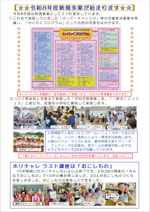 広報あさひがおか16号うら