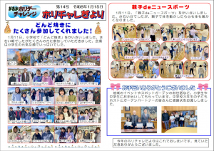 ホリチャレだより14号