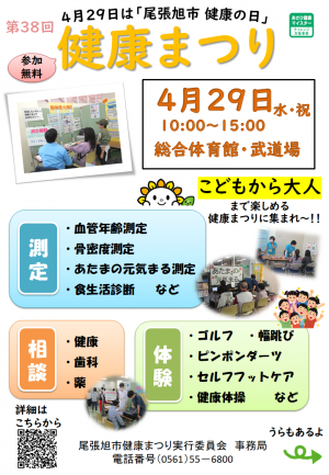 第38回健康まつりチラシ
