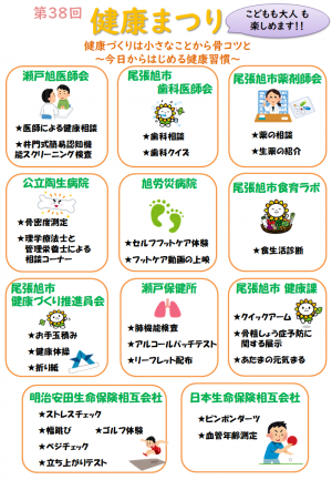 第38回健康まつりチラシ