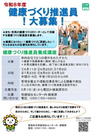 令和８年度健康づくり推進員養成講座チラシ