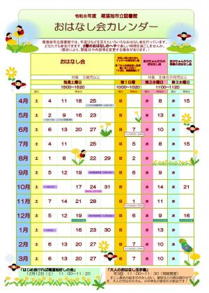 おはなし会カレンダー掲示用