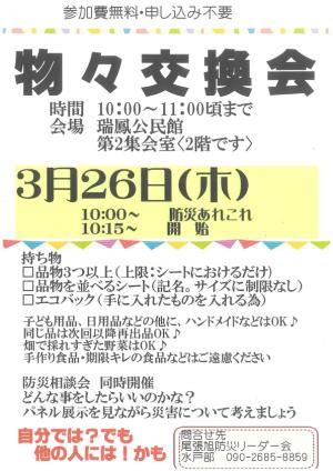 イベントチラシ