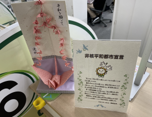 非核平和都市宣言