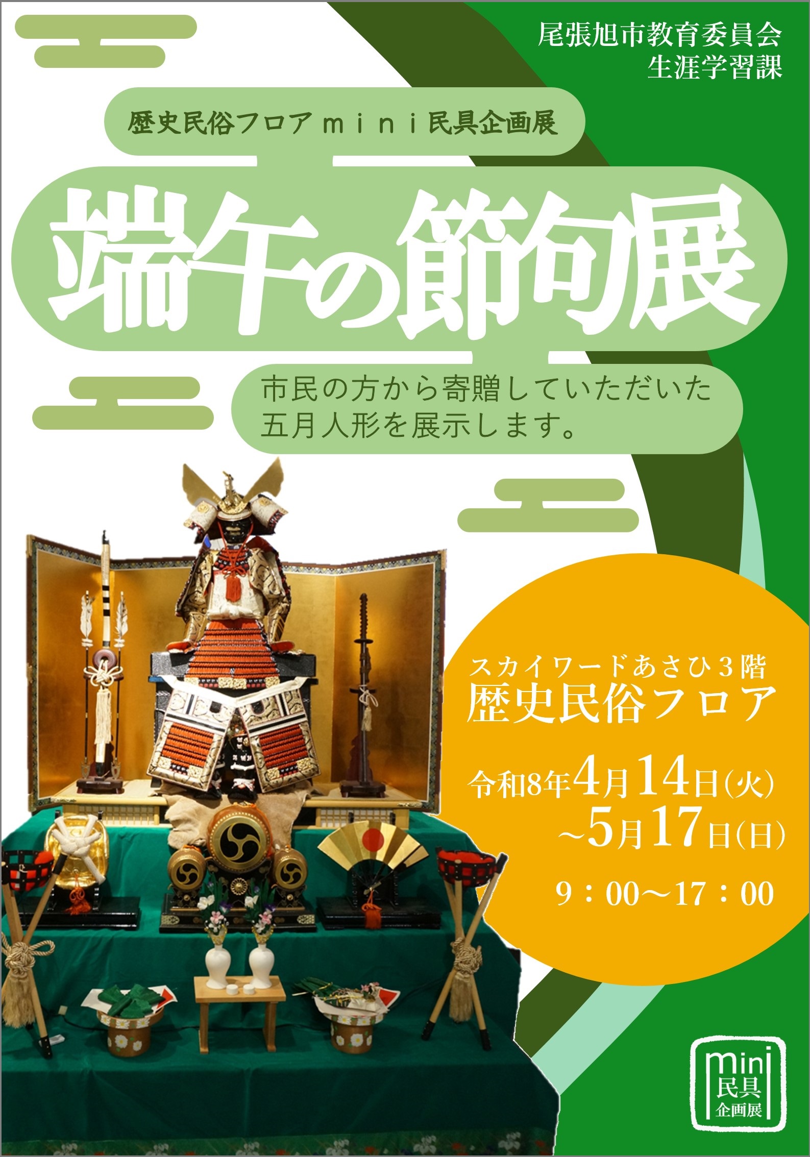 ポスター端午の節句