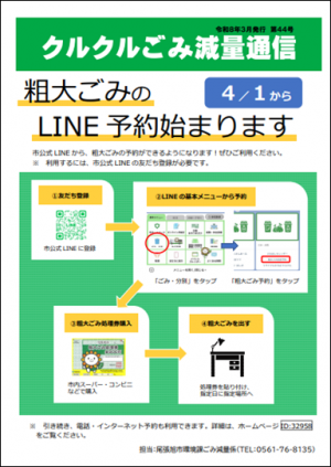 クルクルごみ通信44号