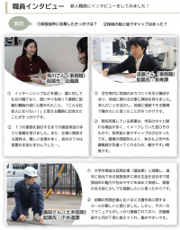 新規採用職員インタビュー画像