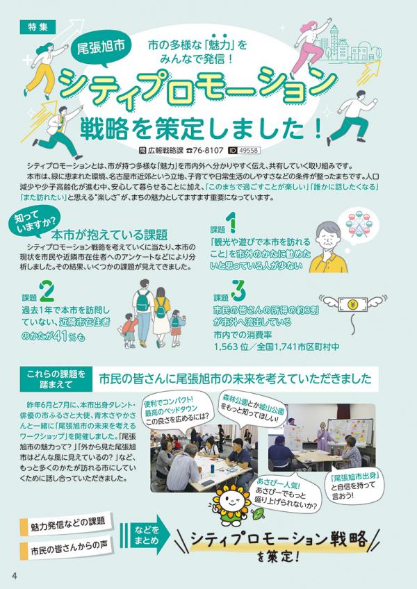 広報おわりあさひ4月号4～6ページ