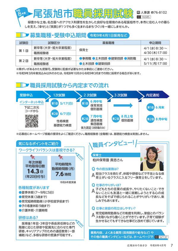 広報おわりあさひ4月号7ページ