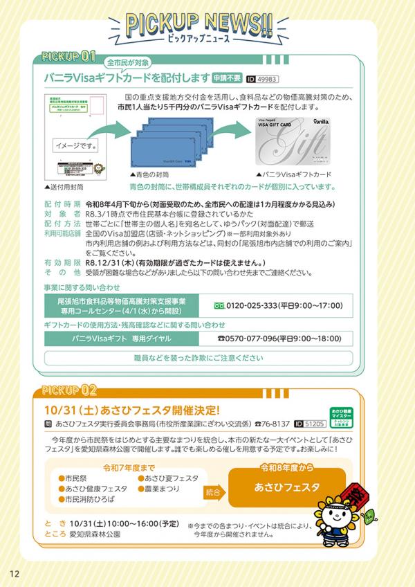 広報おわりあさひ4月号12～14ページ