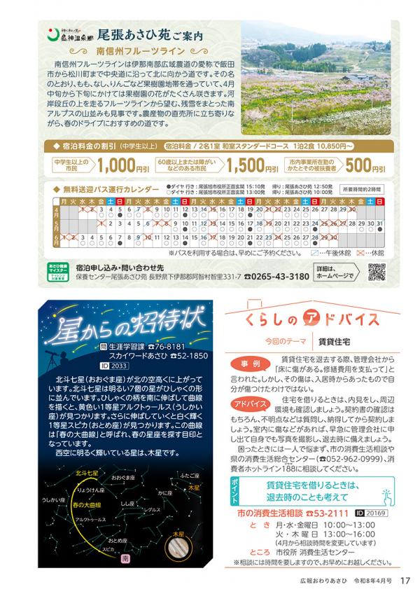 広報おわりあさひ4月号17ページ