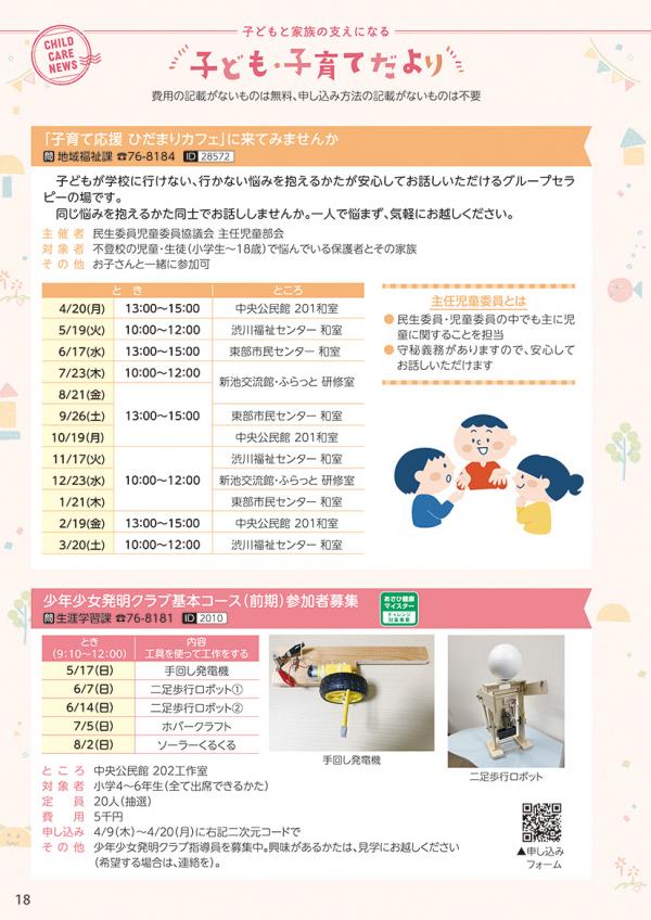広報おわりあさひ4月号18～19ページ