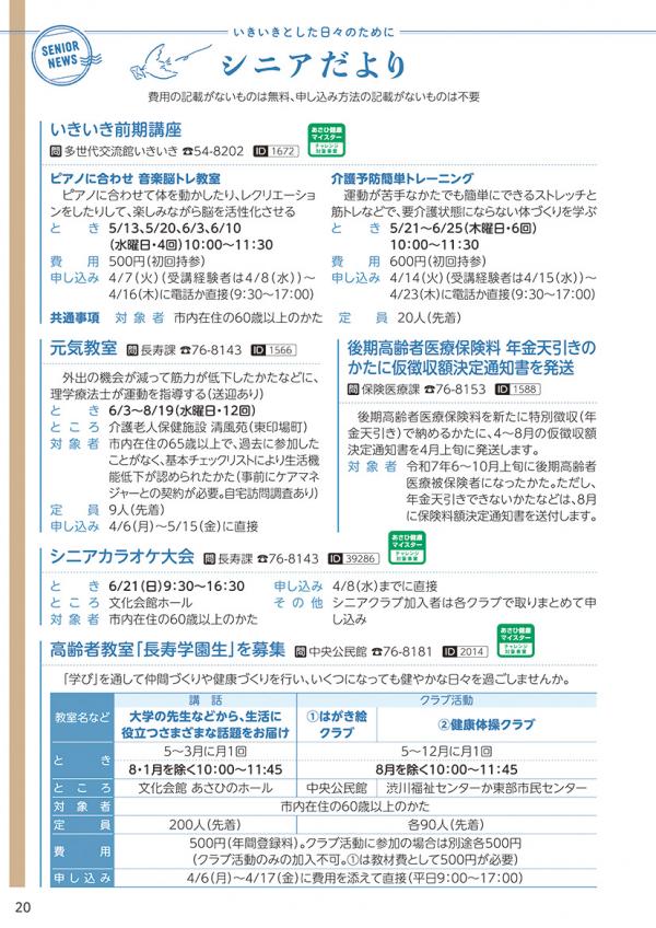 広報おわりあさひ4月号20ページ