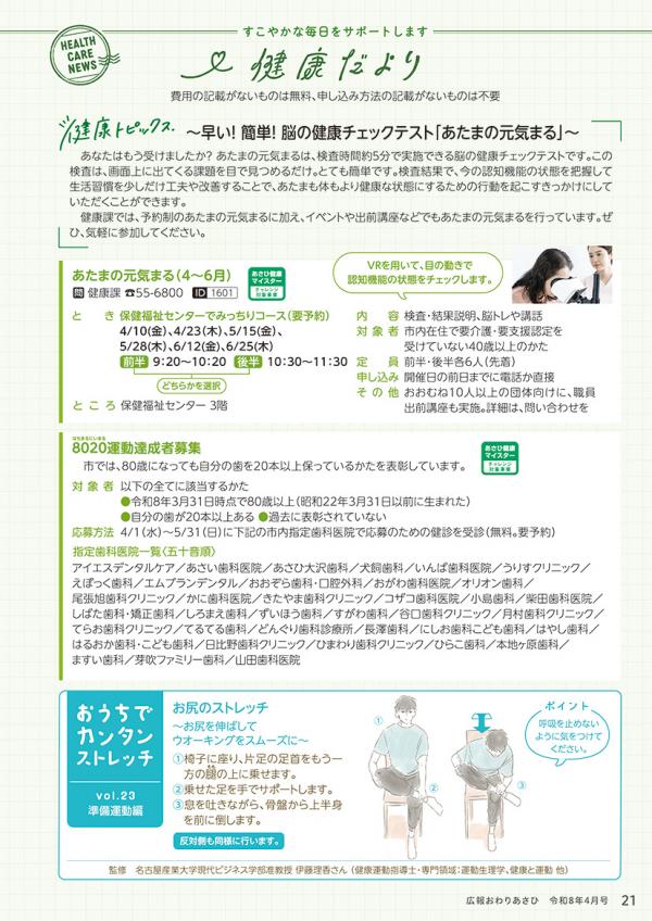広報おわりあさひ4月号21ページ