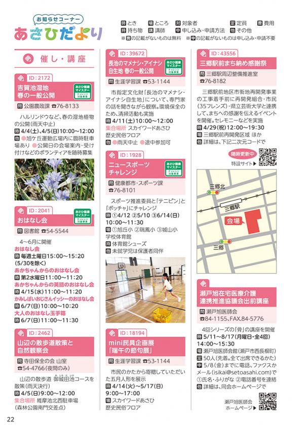 広報おわりあさひ4月号22～26ページ