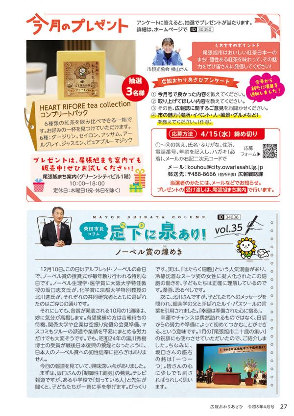 広報おわりあさひ4月号27ページ