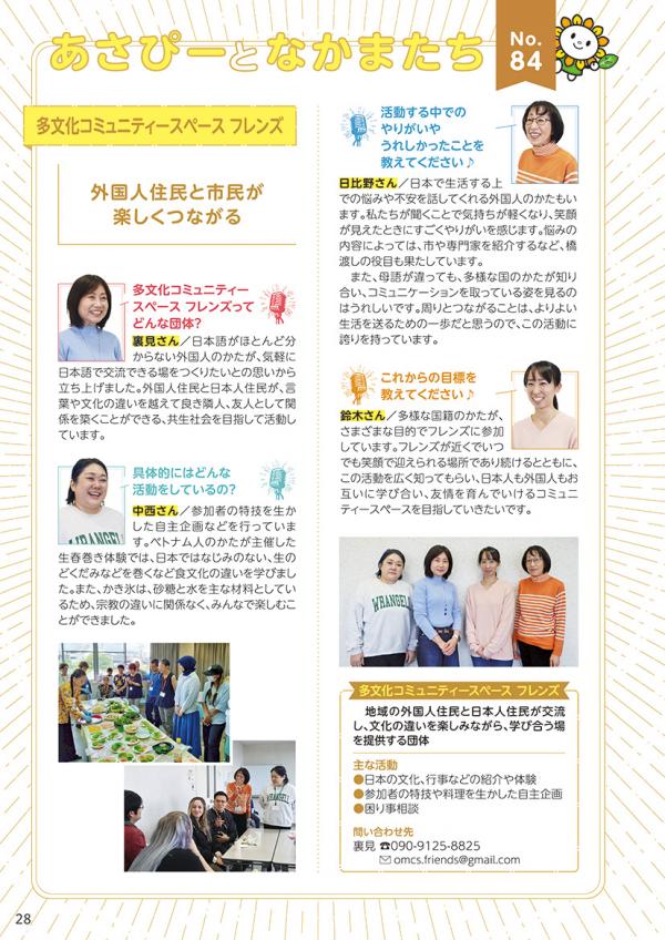 広報おわりあさひ4月号28ページ