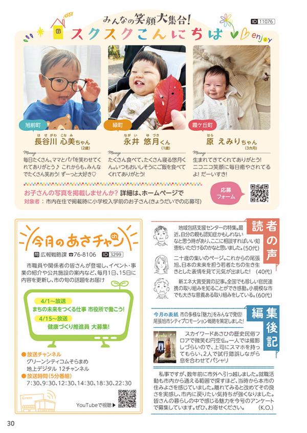 広報おわりあさひ4月号30ページ