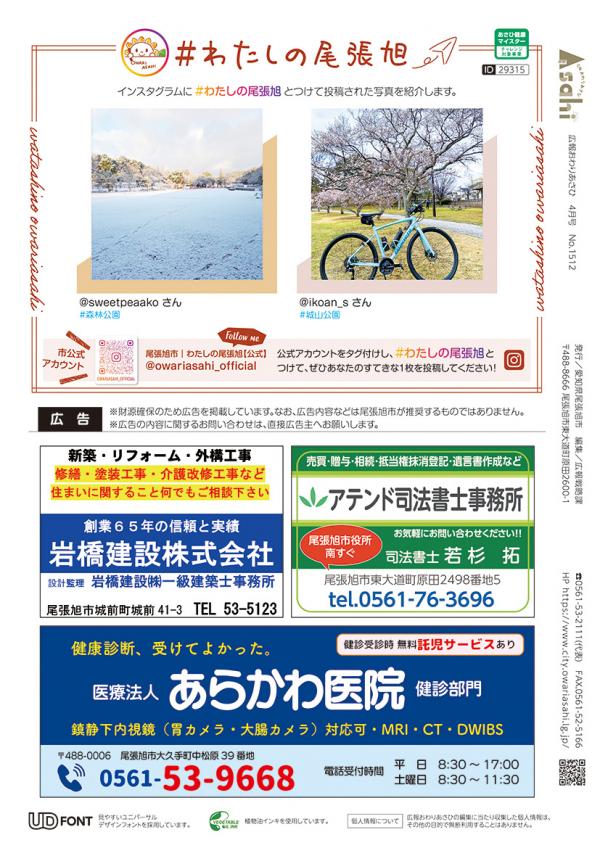 広報おわりあさひ4月号32ページ
