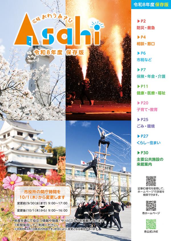広報おわりあさひ令和8年度保存版