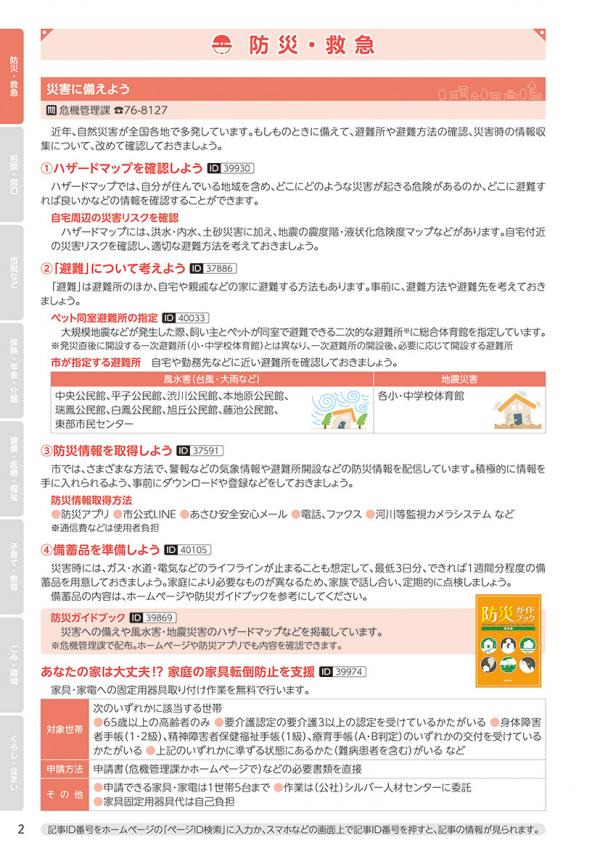 広報おわりあさひ令和8年度保存版2～3ページ