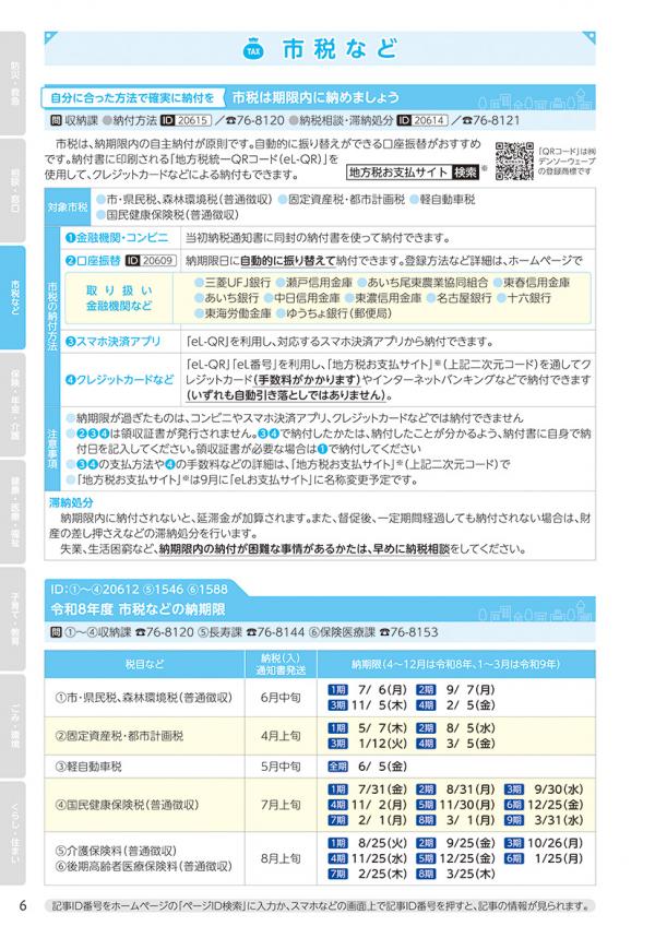 広報おわりあさひ令和8年度保存版6ページ