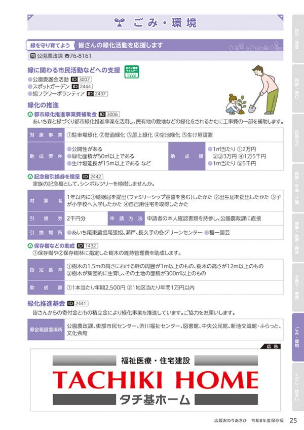 広報おわりあさひ令和8年度保存版25～26ページ