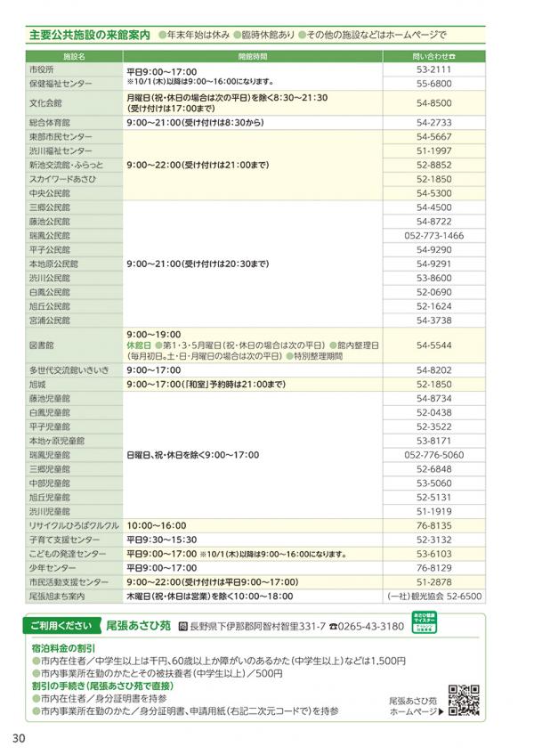 広報おわりあさひ令和8年度保存版30ページ
