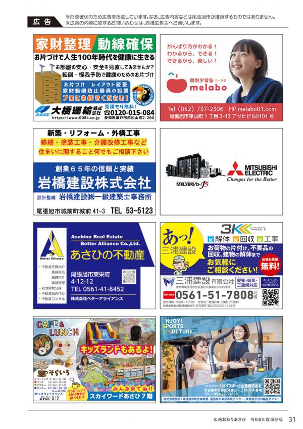 広報おわりあさひ令和8年度保存版31～32ページ