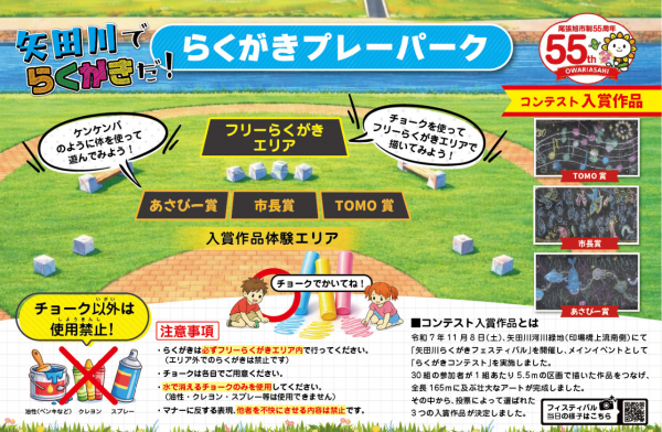 らくがきプレーパーク