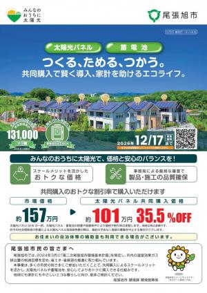 みんなのおうちに太陽光チラシ表