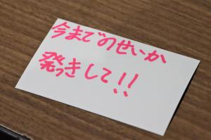 3月10日宏斗選手に向けたメッセージカードの写真
