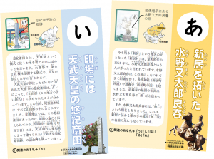 ふるさとカルタ解説書