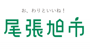 尾張旭市ロゴ
