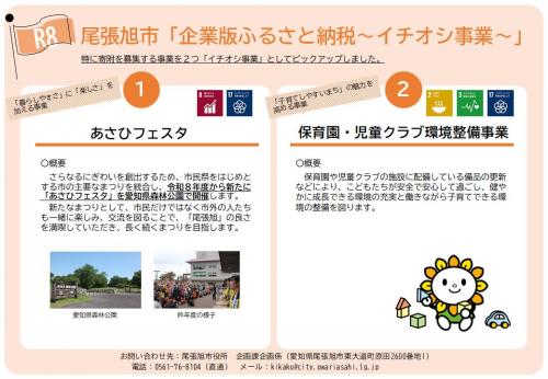 令和8年度尾張旭市企業版ふるさと納税イチオシ事業