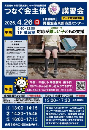 イベントチラシ