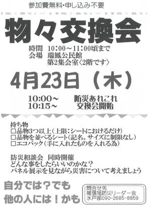 イベントチラシ