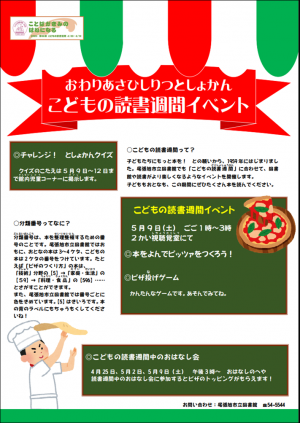 こどもの読書週間イベント