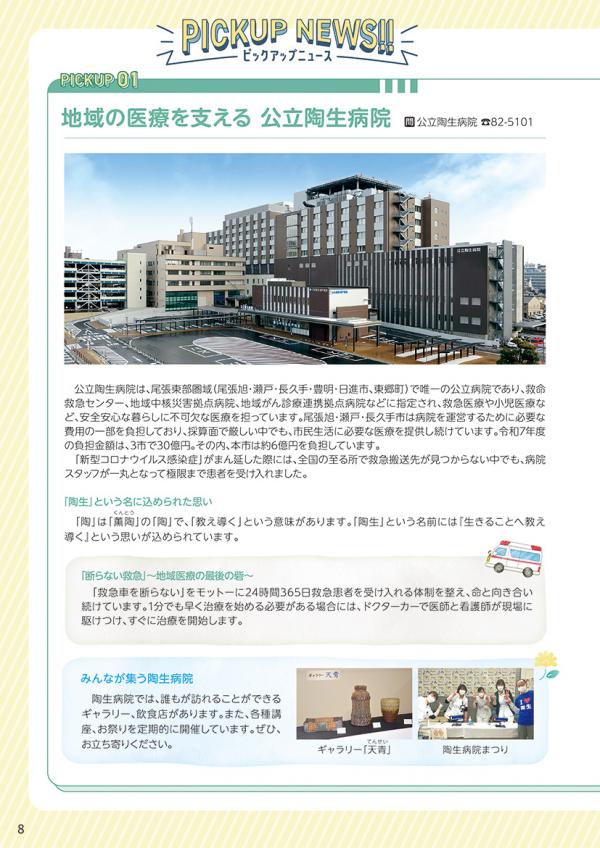 広報おわりあさひ5月号8~11ページ