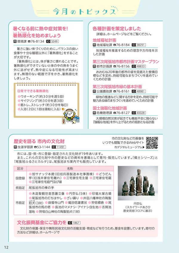 広報おわりあさひ5月号12~13ページ