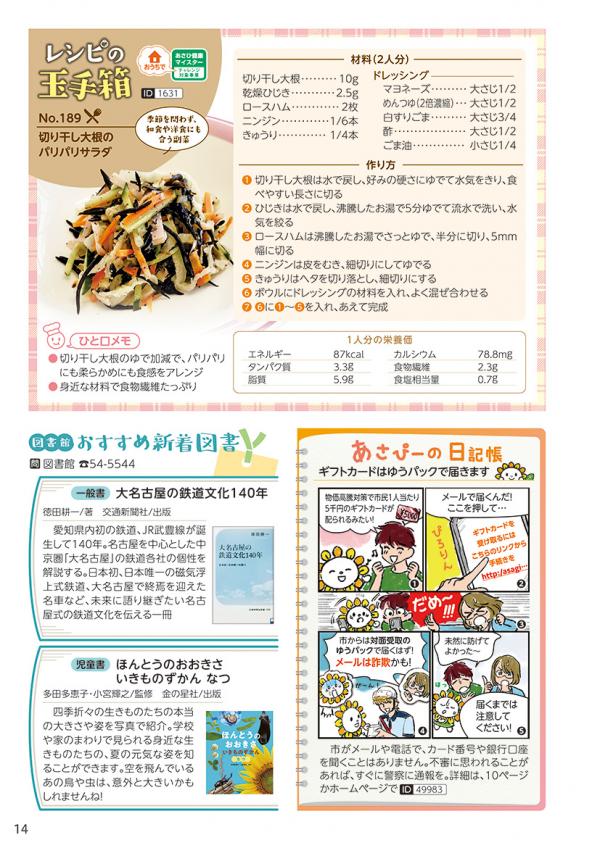 広報おわりあさひ5月号14ページ