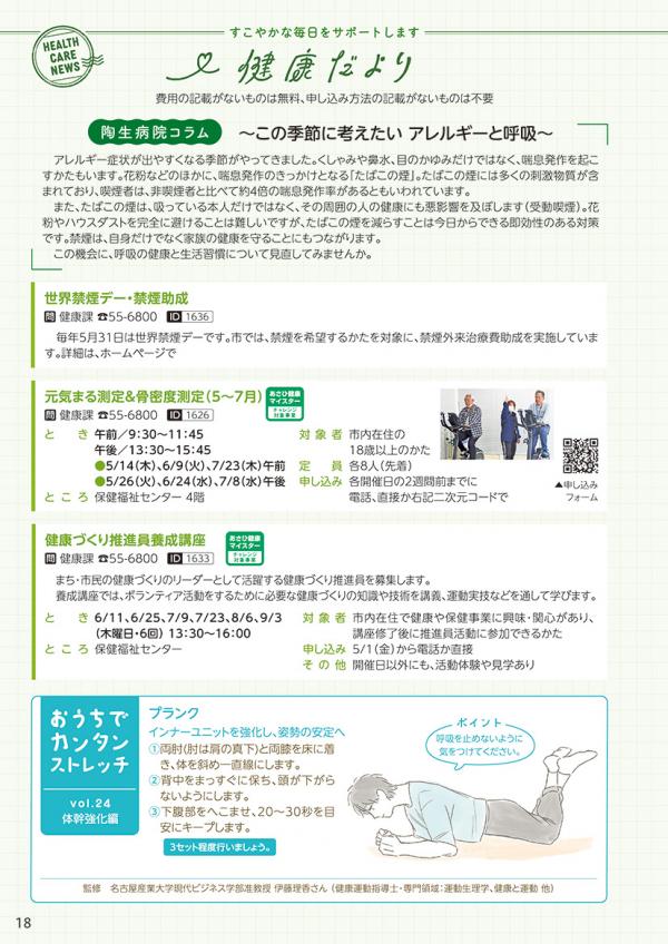 広報おわりあさひ5月号18~19ページ