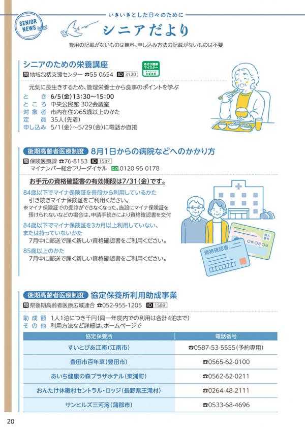 広報おわりあさひ5月号20ページ