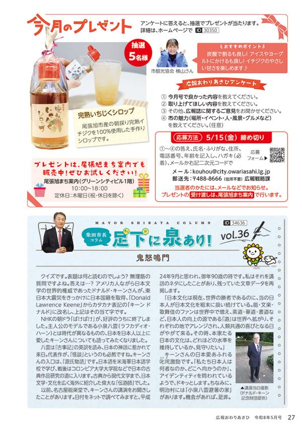 広報おわりあさひ5月号27ページ