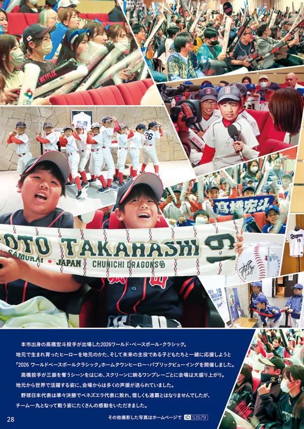 広報おわりあさひ5月号28~29ページ
