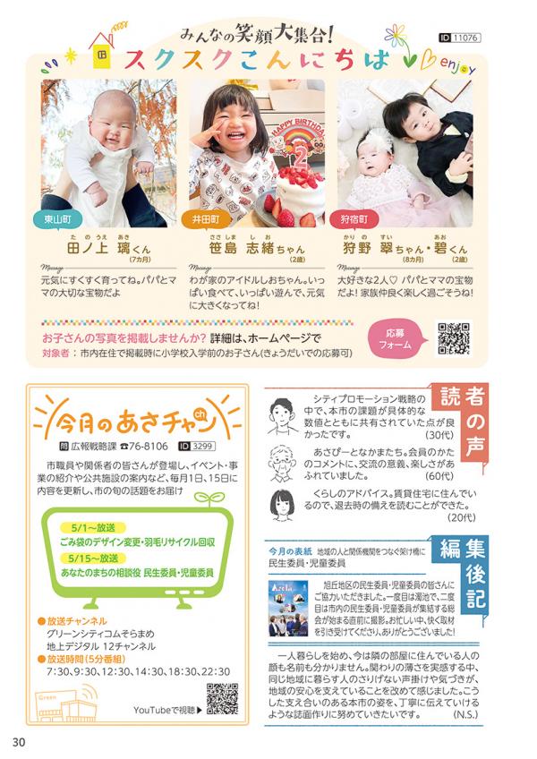 広報おわりあさひ5月号30ページ