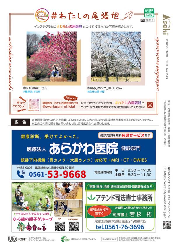 広報おわりあさひ5月号32ページ