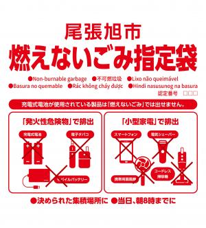 燃えないごみの指定袋のデザイン