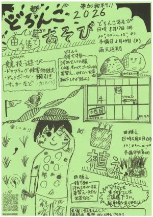 イベントチラシ