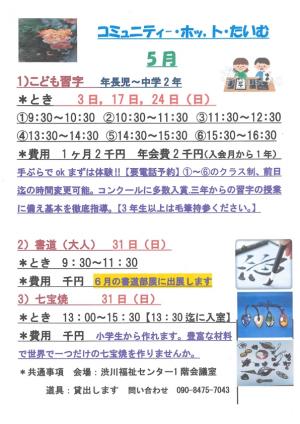 イベントチラシ